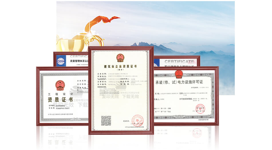 山东亿利丰泰建设工程有限公司